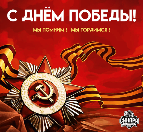С ДНЕМ ПОБЕДЫ!