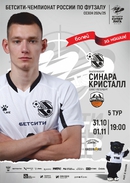 31 октября и 1 ноября принимаем питерский «Кристалл»