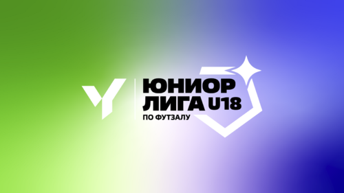 Итоги матчей 2 тура Юниорлиги Итоги матчей 2 тура Юниорлиги