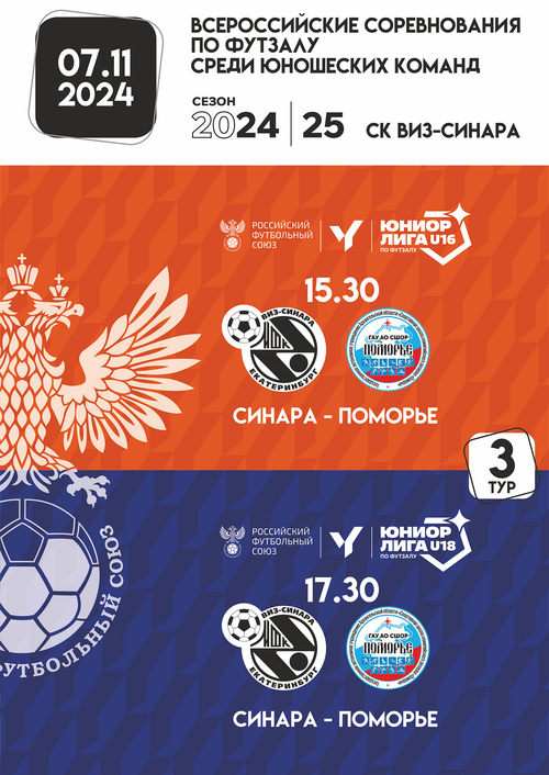 Расписание 3 тура Юниорлиги Расписание 3 тура Юниорлиги