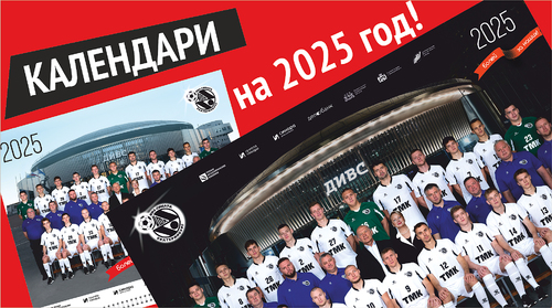 Поступили в продажу календари на 2025 год Поступили в продажу календари на 2025 год