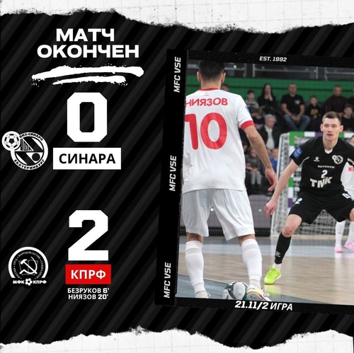 Синара – КПРФ. Итоги второго матча Синара – КПРФ. Итоги второго матча