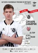 13 и 14 января принимаем Сибиряк