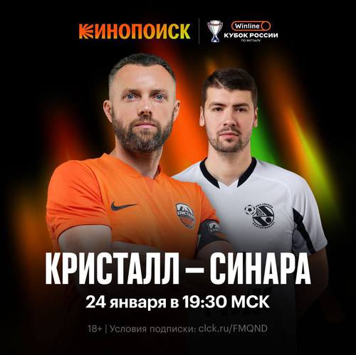 Видеотрансляция Кристалл – Синара Видеотрансляция Кристалл – Синара