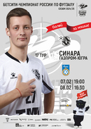 7 и 8 февраля принимаем Газпром-Югру