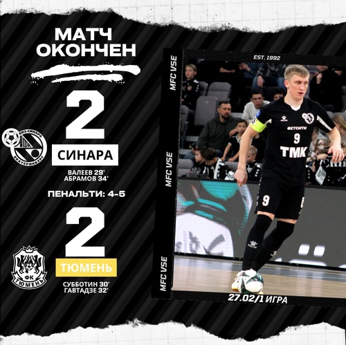 Синара – Тюмень. Итоги первого матча Синара – Тюмень. Итоги первого матча