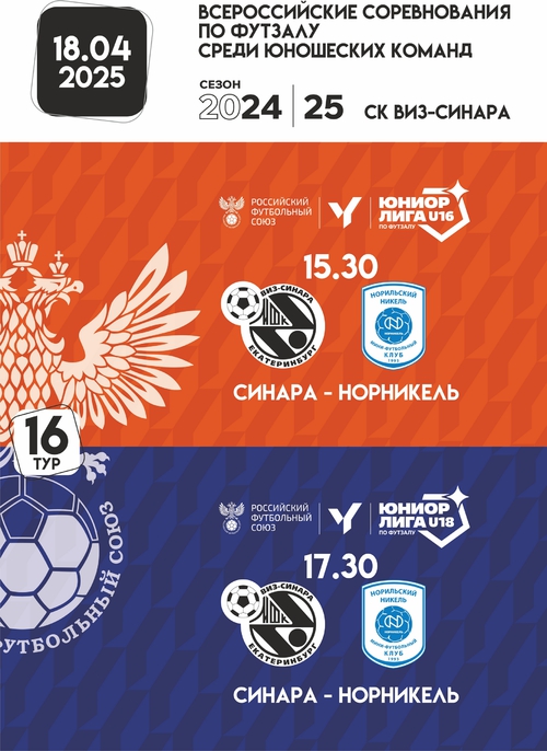 Юниорлига, 16 тур. Расписание игр