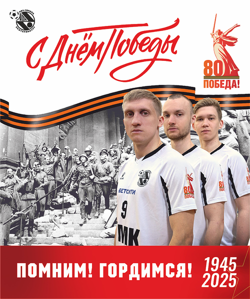 С ДНЕМ ПОБЕДЫ!