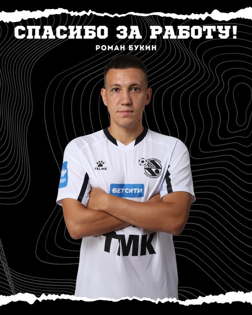 Роман Букин покинул «Синару» Роман Букин покинул «Синару»
