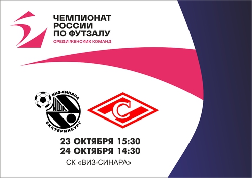 Чемпионат России 2025/26. Женщины. 4 тур. Расписание игр Чемпионат России 2025/26. Женщины. 4 тур. Расписание игр