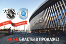 Поступили в продажу билеты на матчи Синара – Норильский никель