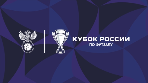 Стали известны все участники 1/8 финала Кубка России