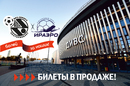 Поступили в продажу билеты на матч Синара – ИрАэро