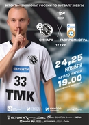 24 и 25 ноября принимаем Газпром-Югру