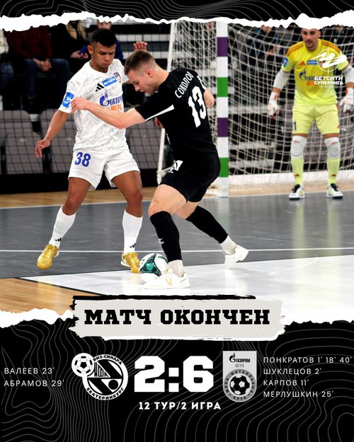 Синара – Газпром-Югра. Итоги второго матча