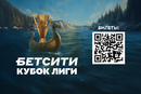 Стартовала продажа билетов на Кубок Лиги
