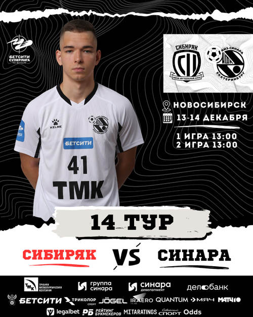 13 и 14 декабря играем в Новосибирске