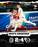 Сибиряк – Синара. Итоги первого матча