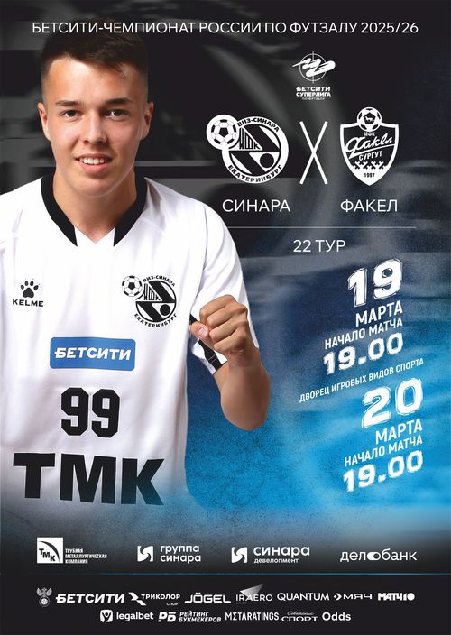 19 и 20 марта принимаем Факел 19 и 20 марта принимаем Факел