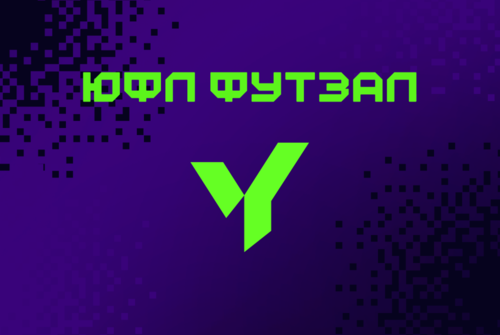 ЮФЛ, 14 тур. Расписание игр