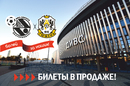 Поступили в продажу билеты на матчи Синара – Тюмень
