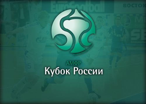 Кубок России. 2 этап. 1/8 финала