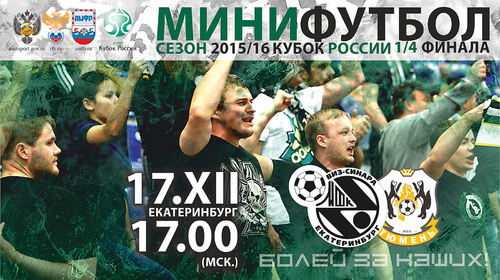 Видеотрансляция матча Синара – Тюмень