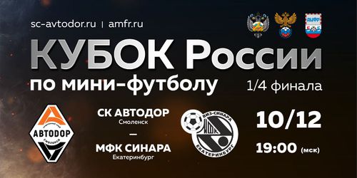 Видеотрансляция Автодор – Синара