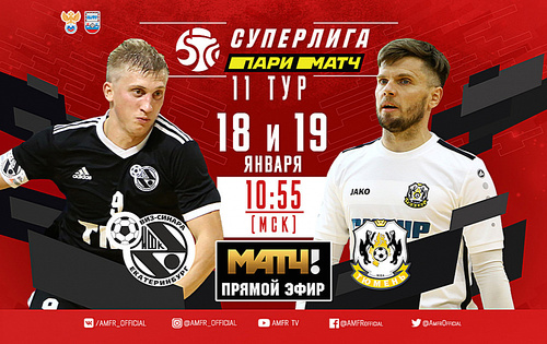 Видеотрансляция Синара – Тюмень