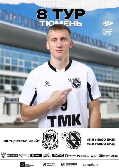 15 и 16 ноября играем в Тюмени 15 и 16 ноября играем в Тюмени