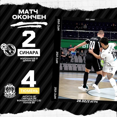 Синара – Тюмень. Итоги второго матча Синара – Тюмень. Итоги второго матча
