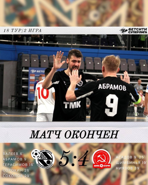 Синара – КПРФ. Итоги второго матча