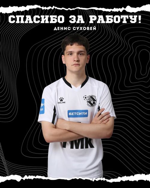 Денис Суховей покинул «Синару»