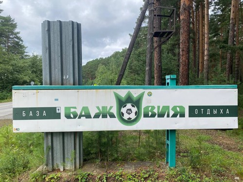 Наша команда вернулась с предсезонных сборов на спортбазе «Бажовия» Наша команда вернулась с предсезонных сборов на спортбазе «Бажовия»