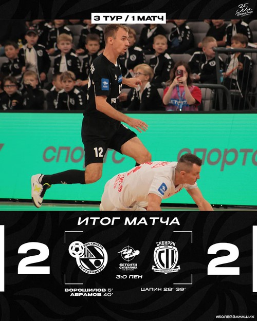 Синара - Сибиряк. Итоги матча Синара - Сибиряк. Итоги матча