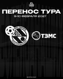 Матчи «Синары» и ТЗМС перенесены на 9 и 10 февраля