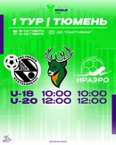 ЮФЛ ФУТЗАЛ СТАРТУЕТ В ТЮМЕНИ