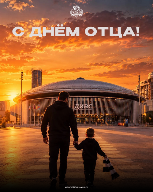 Поздравляем всех пап с Днём отца!