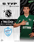 Синара-2 дома сыграет с Факел-ЮКИОР