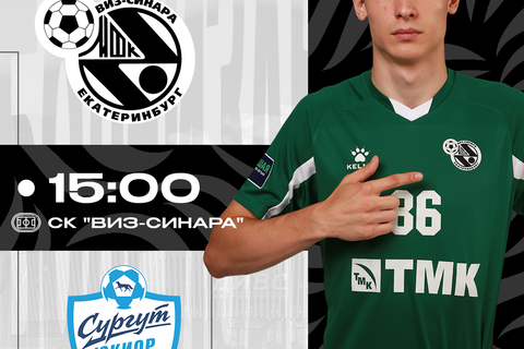 Синара-2 дома сыграет с Факел-ЮКИОР