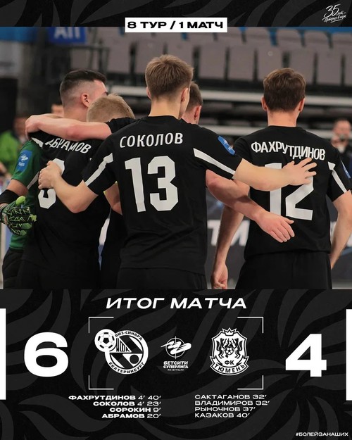 Синара - Тюмень. Итоги матча Синара - Тюмень. Итоги матча